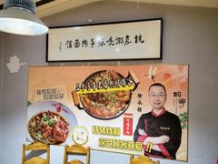 -杭嘉湖咬强羊肉面馆(永兴路总店)
