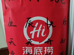 -海底捞火锅(正大乐城店)