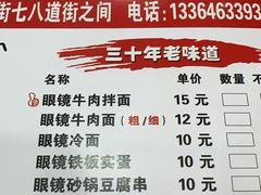 -眼镜烧烤(建设路店)