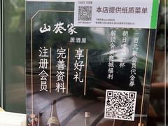 -山葵家居酒屋(天目里店)