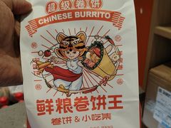 -鲜粮卷饼王(小白楼店)