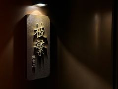 -左庭右院鲜牛肉火锅黑金店(陆家嘴中心店)