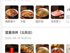 -盟重烧烤(高正街店)