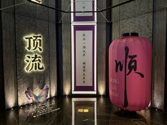-东来顺·非遗火锅(赛格国际购物中心店)