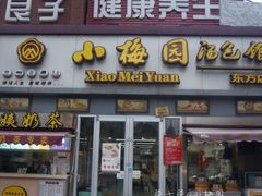 -小梅园饭堂(东方路店)