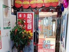 -自然之声助听器·呼吸机(和平店)