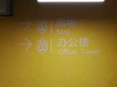 -成都银泰中心-停车场