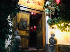 门面-慢丽江·云南野生菌土鸡锅(西山店)
