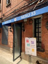 点击看大图 -NEKO 33 美甲美睫专门屋