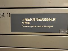 -上海电信博物馆