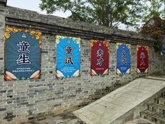 -白鹿原影视城
