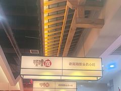 -怪噜范·老贵阳街头名小吃(鸿通城店)