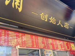 -宫门口馒头铺(创始人总店)