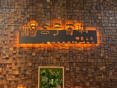 -主子吉湘·湘西土菜(平城街店)