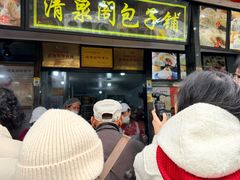 -清泉阁包子铺(中山路店)