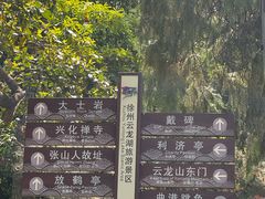 -云龙山