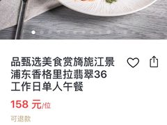 -翡翠36餐厅(浦东香格里拉店)