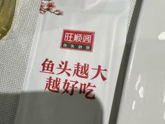 -旺顺阁鱼头泡饼(小红门店)