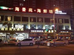 -海景苑海鲜大酒店(吕四店)