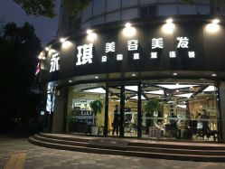 -永琪美容美发全国直营连锁