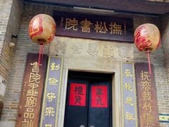 -黄埔古港