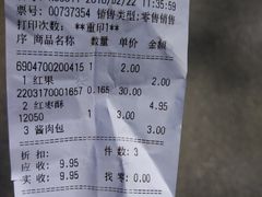 账单-百年义利(老墙根店)
