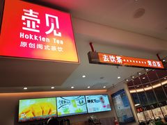 门面-壶见(苏宁广场B区店)