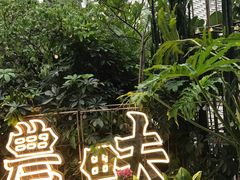 -农畉LONFOOD(福田星河COCOPark店)