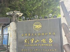 -胡里山炮台