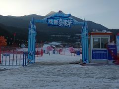 -太子岭滑雪场
