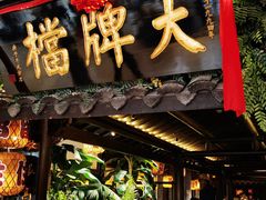 -南京大牌档(新街口德基广场店)