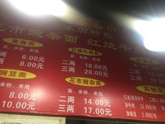 菜单-花市豌杂面(民生路店)