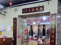 -区海鸡场饭店(石壁店)