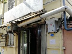 门面-老方子馅饼粥(台东店)