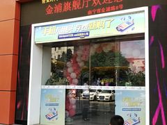 -中国联通(南宁青秀区金浦路营业厅)