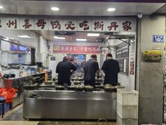 -斯丹姜母鸭·古法干香(涂门街总店)