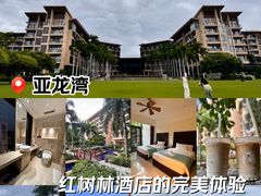 -三亚亚龙湾红树林度假酒店