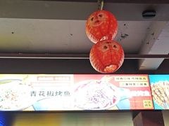 -令狐冲·炭烤活鱼(宝龙店)