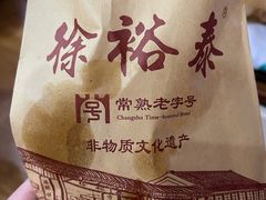-徐裕泰(古里店)