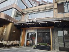 -简小舍·民间手艺菜(武昌江滩店)