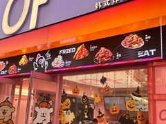-悠个炸鸡(南京创始店)