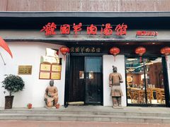 门面-虢国羊肉汤馆(政二街店)