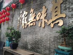 -北园酒家(小北路店)