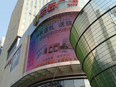 -港悦广场