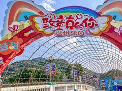 -温州乐园