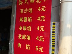 -孙氏梅花糕(马台街)