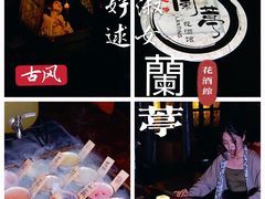 -蘭葶花酒馆(鼓楼店)