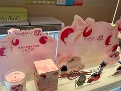 -WenTinG文汀·半糖蛋糕(合生汇店)