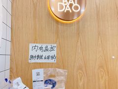 -茶百道(下沙宝龙二期店)