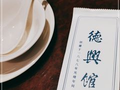-德兴馆(广东路总店)